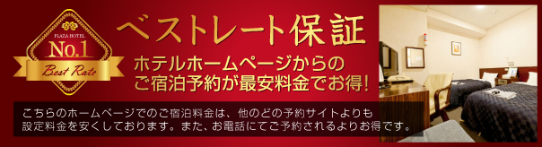 Best Rate Guarantee